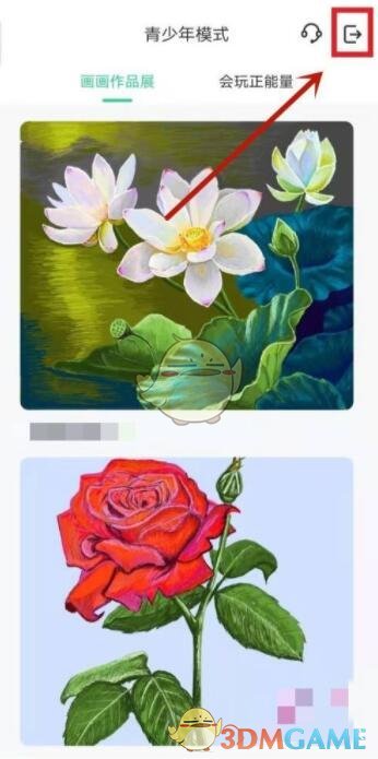 會玩青少年模式退出操作