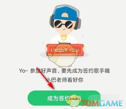 會(huì)玩簽約歌手申請(qǐng)步驟