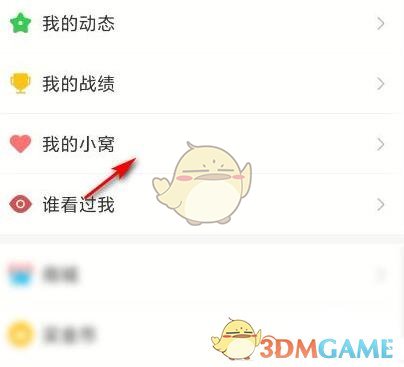 《會玩》綁定情侶關系方法