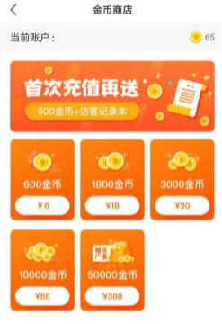 《會玩》金幣獲得方法