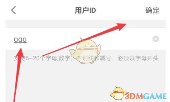 會玩app修改用戶id教程
