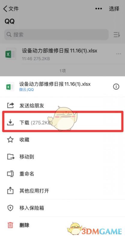 《騰訊微云》下載文件到手機本地方法
