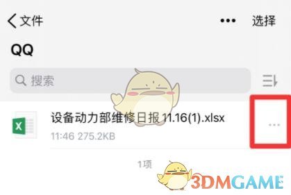 《騰訊微云》下載文件到手機本地方法