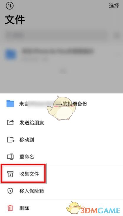 《騰訊微云》收集文件方法