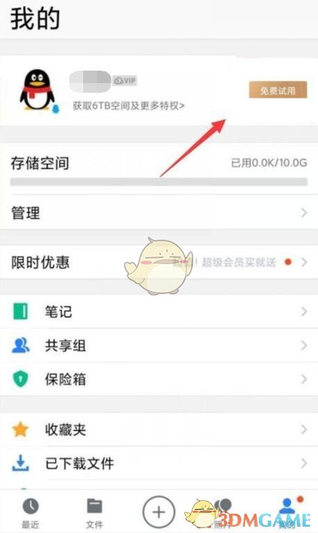 《騰訊微云》自動續(xù)費會員關(guān)閉方法