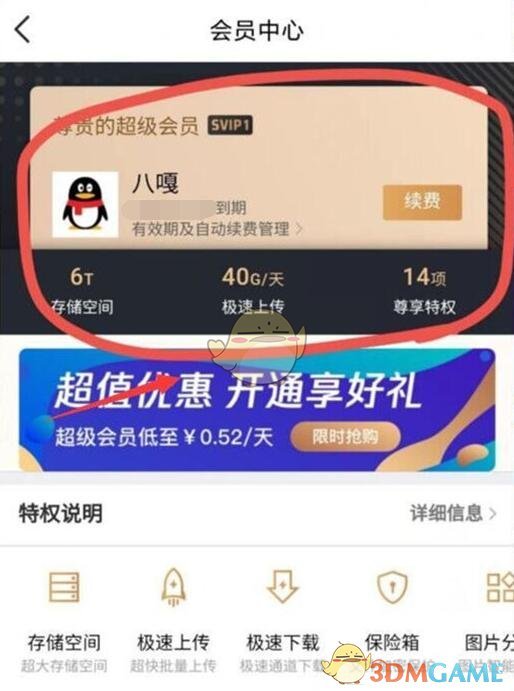 《騰訊微云》自動續(xù)費會員關(guān)閉方法