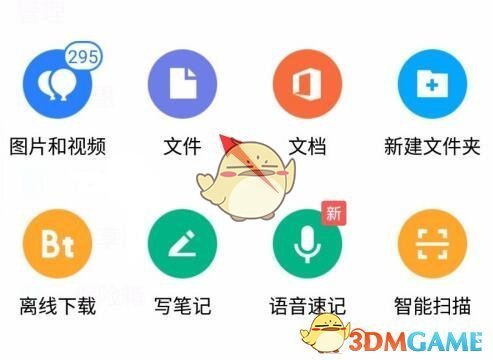 《騰訊微云》上傳文件方法