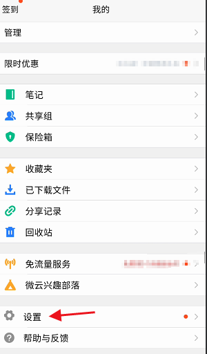 《騰訊微云》備份路徑設(shè)置方法