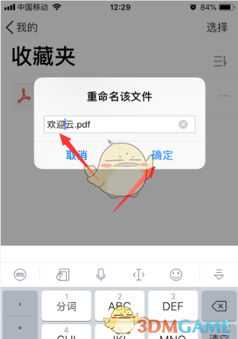 騰訊微云重命名文件步驟
