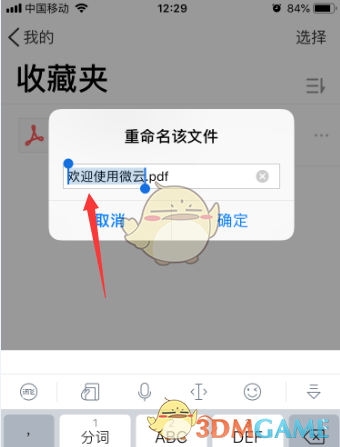 騰訊微云重命名文件步驟