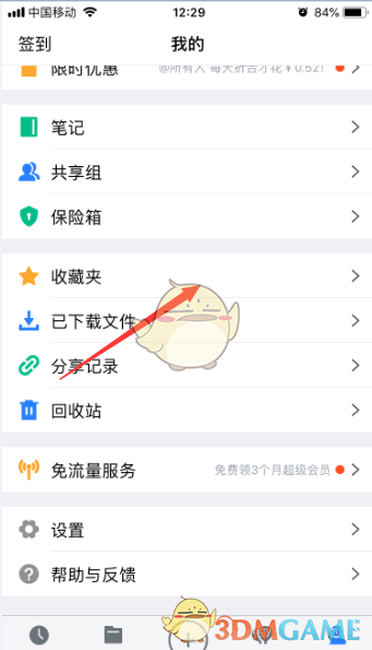 騰訊微云重命名文件步驟
