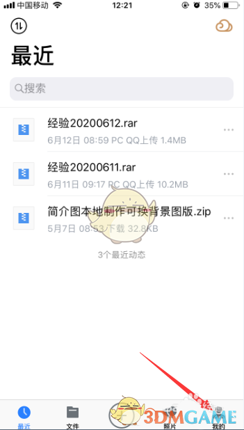 騰訊微云重命名文件步驟