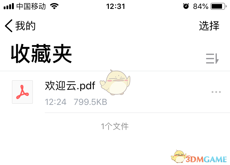 騰訊微云重命名文件步驟