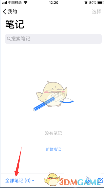 《騰訊微云》刪除筆記分組方法