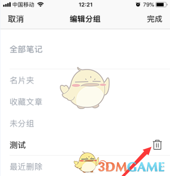 《騰訊微云》刪除筆記分組方法