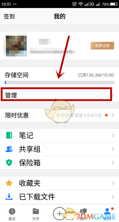 騰訊微云清理空文件的步驟