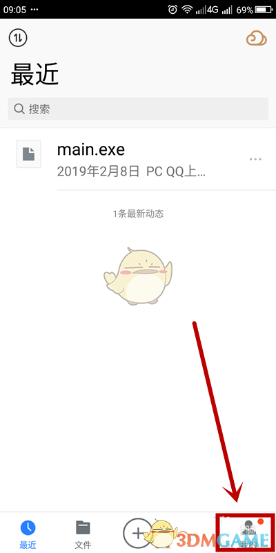 騰訊微云清理空文件的步驟