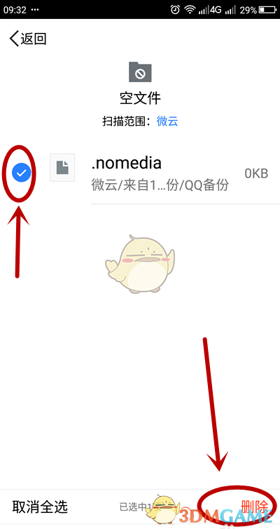 騰訊微云清理空文件的步驟