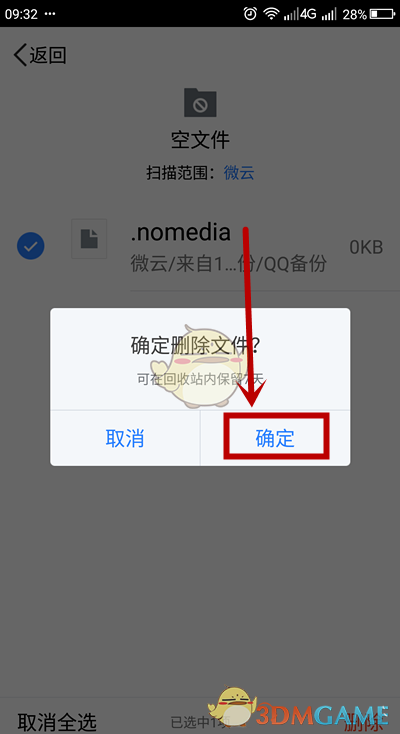 騰訊微云清理空文件的步驟