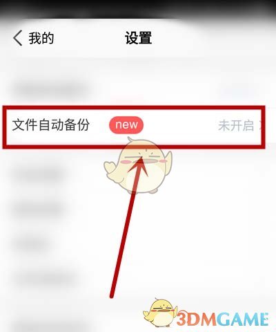 騰訊微云自動(dòng)備份設(shè)置步驟