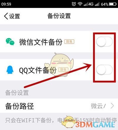 騰訊微云自動(dòng)備份設(shè)置步驟