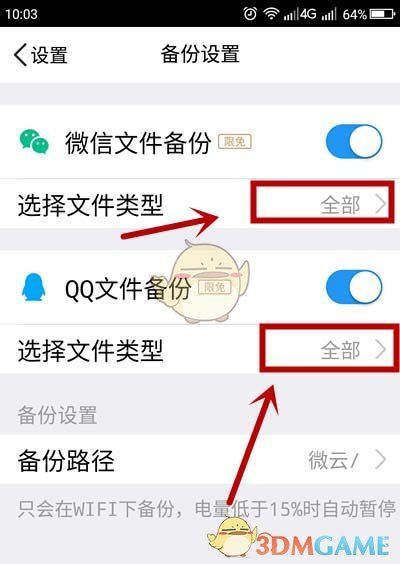 騰訊微云自動(dòng)備份設(shè)置步驟