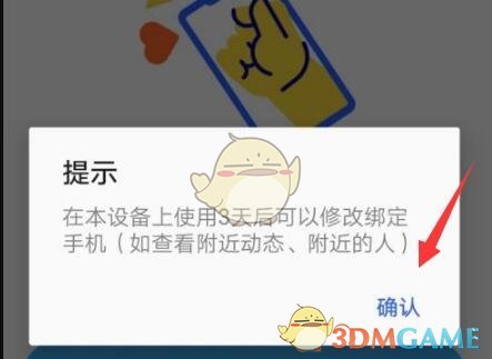 陌陌解綁手機號操作步驟