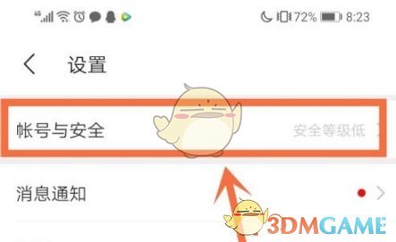 陌陌解綁手機號操作步驟