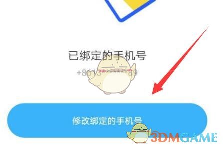 陌陌解綁手機號操作步驟