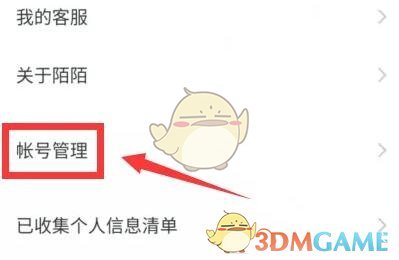 《陌陌》id號查看方法