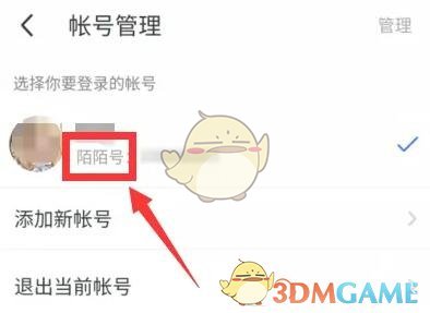 《陌陌》id號查看方法
