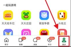 《陌陌》掃二維碼方法