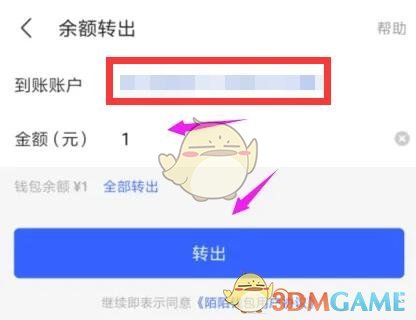 陌陌提現(xiàn)操作