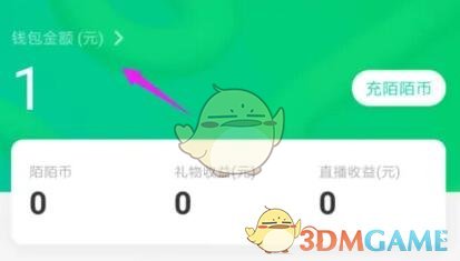 陌陌提現(xiàn)操作