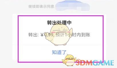 陌陌提現(xiàn)操作