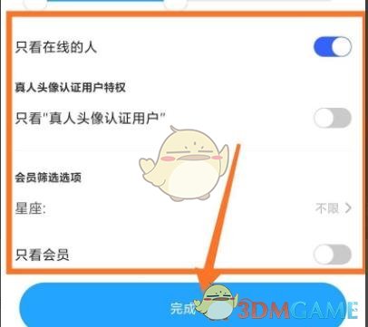 《陌陌》篩選附近的人方法