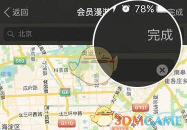 《陌陌》切換定位方法