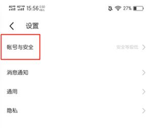 陌陌賬號注銷操作