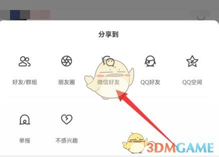陌陌分享視頻步驟