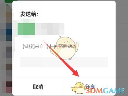 陌陌分享視頻步驟