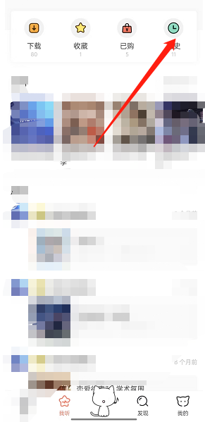 貓耳FM歷史記錄查看方式