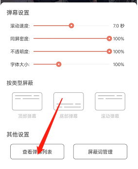 《貓耳fm》查看彈幕列表方法