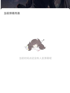 《貓耳fm》查看彈幕列表方法