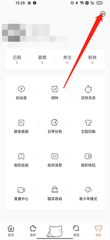 《貓耳FM》關(guān)閉推送方法