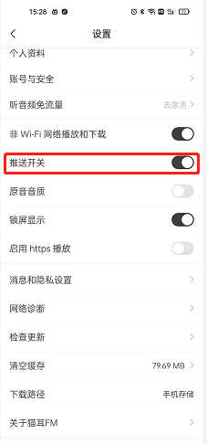 《貓耳FM》關(guān)閉推送方法