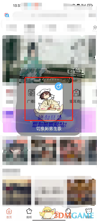《貓耳fm》切換版本方法