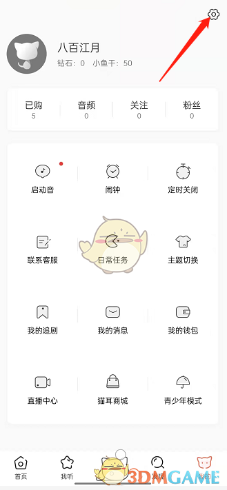 《貓耳FM》鎖屏顯示設(shè)置方法