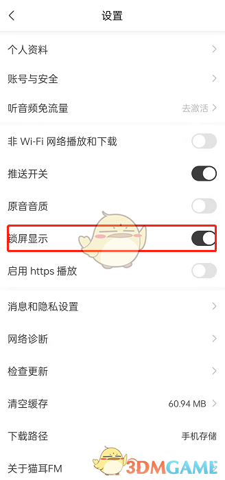 《貓耳FM》鎖屏顯示設(shè)置方法