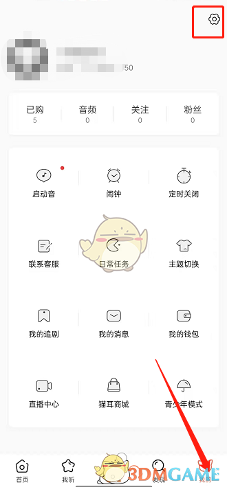 《貓耳fm》個(gè)性化推薦關(guān)閉方法