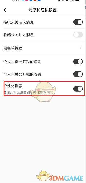 《貓耳fm》個(gè)性化推薦關(guān)閉方法